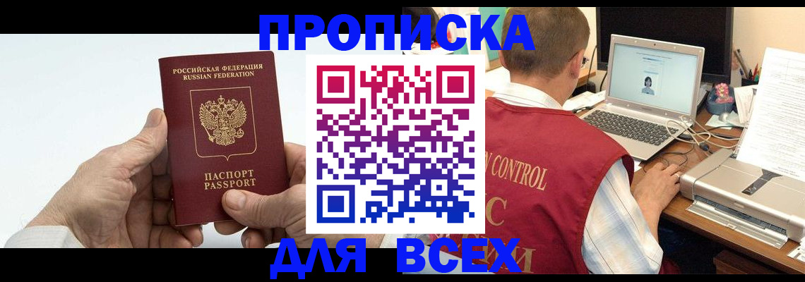 купить прописку в Бугульме