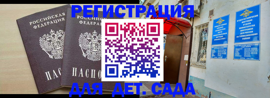 временная регистрация для школы в Бугульме
