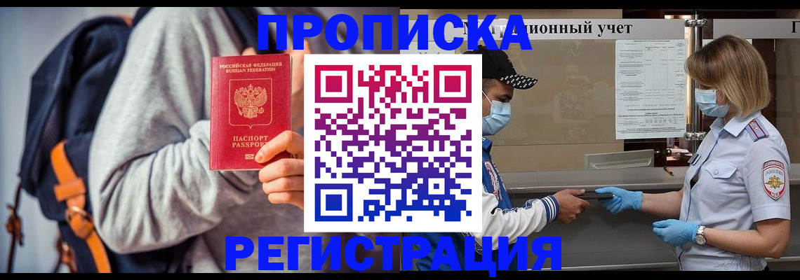 временная прописка в Бугульме